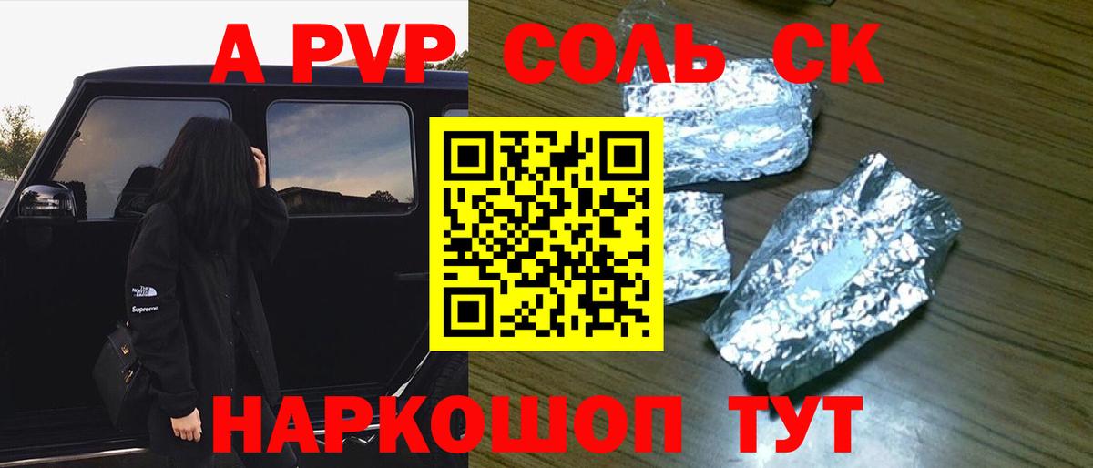 APVP Соль Павловский Посад