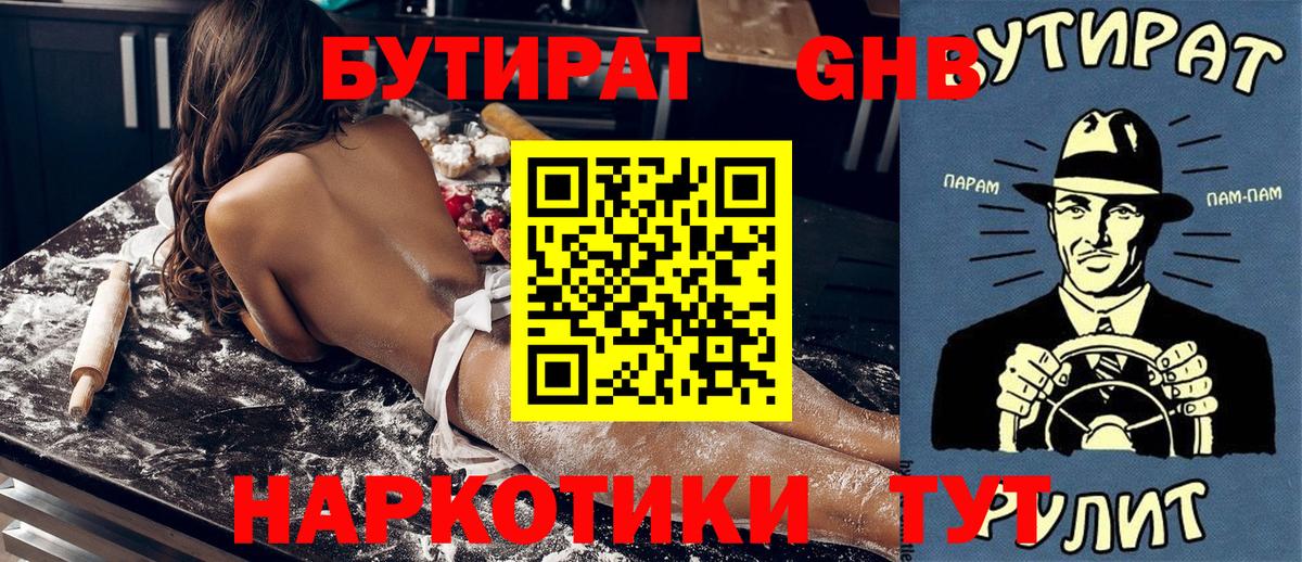 БУТИРАТ оксана Павловский Посад