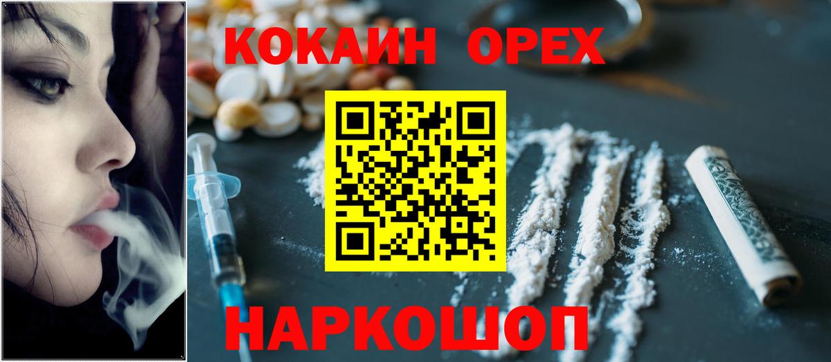 Павловский Посад  КОКАИН  Вход с VPN  КОКАИН Колумбийский 
