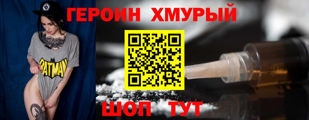 ГЕРОИН герыч Павловский Посад