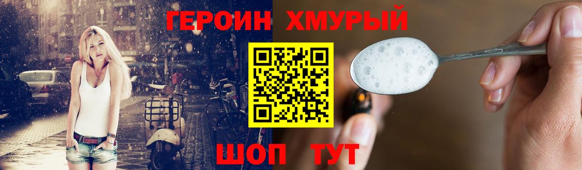 Героин  Героин VHQ  Вход с VPN  Павловский Посад 