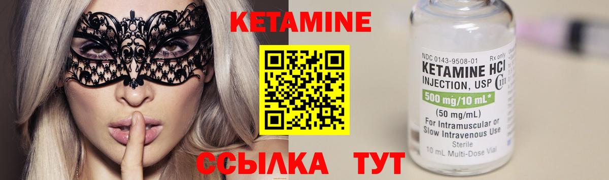 Кетамин VHQ Павловский Посад